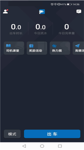 飞豹出行司机端[图4]
