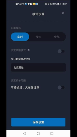 飞豹出行司机端[图5]
