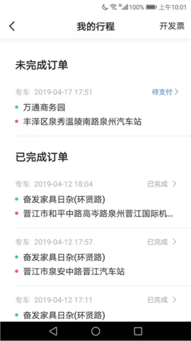 飞豹出行司机端[图6]