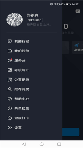 飞豹出行司机端[图7]