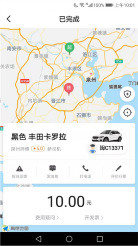 飞豹出行司机端[图8]