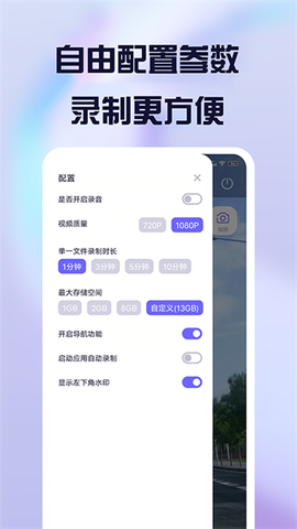 护驾行车记录仪截图1