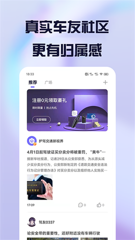 护驾行车记录仪截图3
