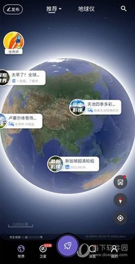 共生地球截图3