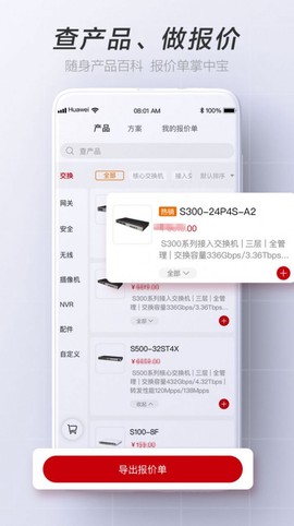 华为亿商截图2