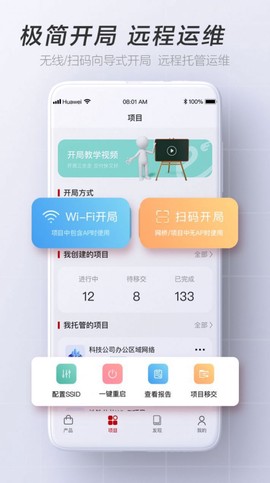 华为亿商截图3