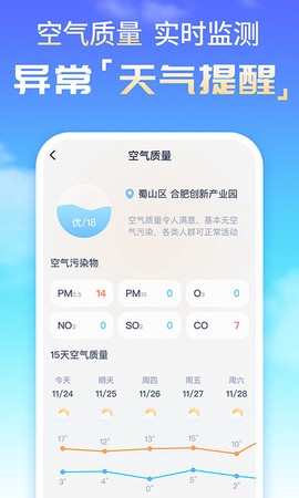 时刻天气预报精灵截图3
