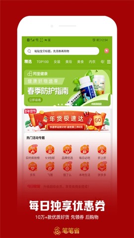 笔笔省截图2