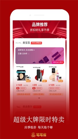 笔笔省截图3