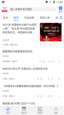 体外诊断头条截图1