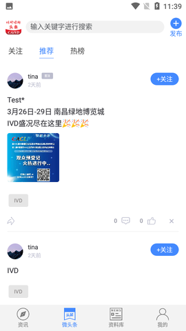 体外诊断头条截图2