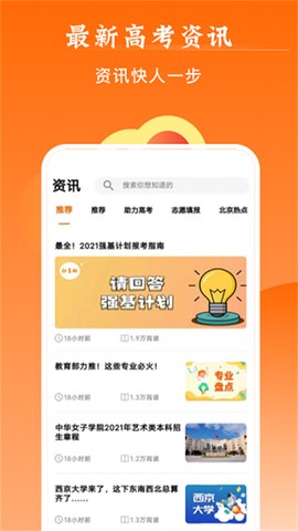 掌上高考[图6]