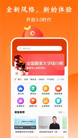 掌上高考[图7]