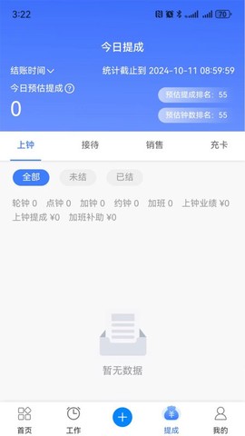 钟无忧截图2