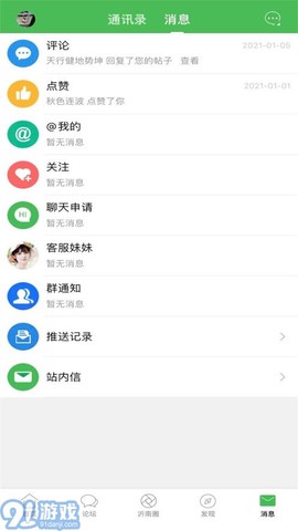 沂南论坛官方版截图1