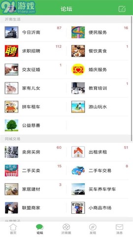 沂南论坛官方版截图2