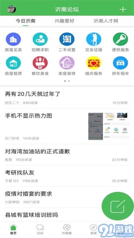 沂南论坛官方版截图3