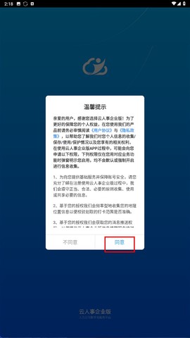 云人事企业版[图1]