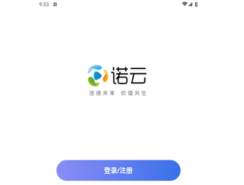 诺云直播截图1