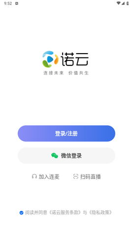 诺云直播截图2