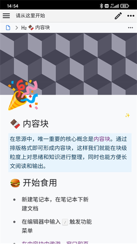 思源笔记截图2