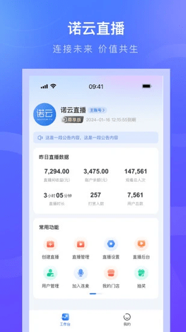 诺云直播截图3