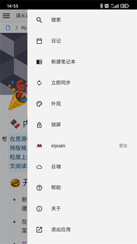 思源笔记截图3