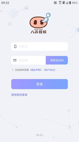 八戒睡眠截图1