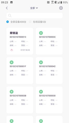 八戒睡眠截图2