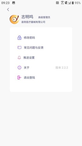 八戒睡眠截图3