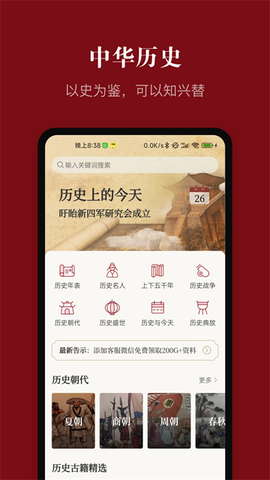 中华历史截图1