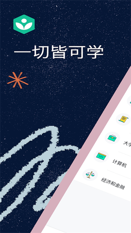 可汗学院app截图1