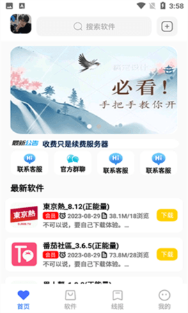晓杨软件库截图2