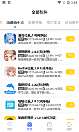 晓杨软件库截图3