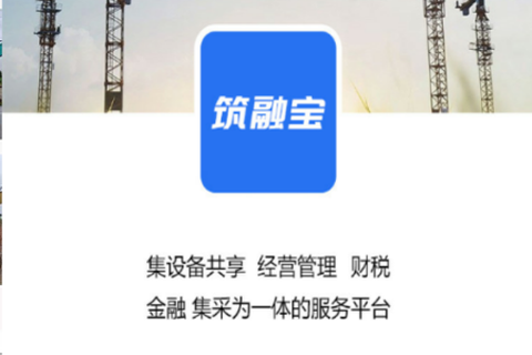 筑融宝[图1]