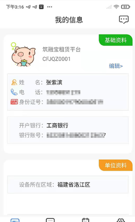 筑融宝截图2