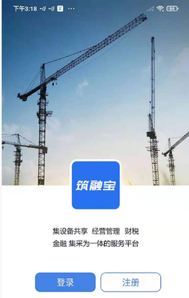 筑融宝截图3