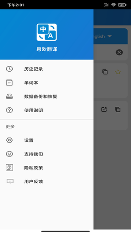 易欧翻译截图1