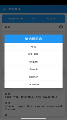 易欧翻译截图3