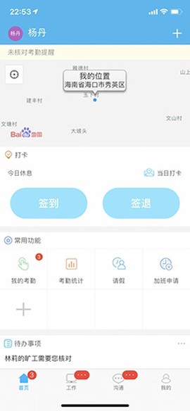 哒咔办公截图3
