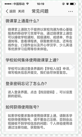 微课掌上通[图3]