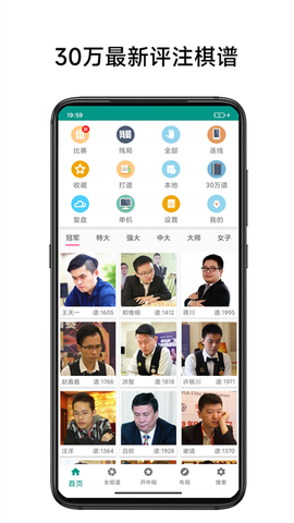 象棋棋谱截图3