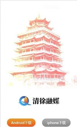 清徐融媒截图3