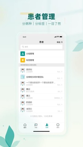 医链健管版截图3