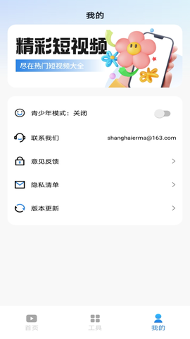 看短视频极速版截图2