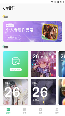 绘涂小组件截图1