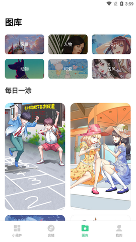 绘涂小组件截图2