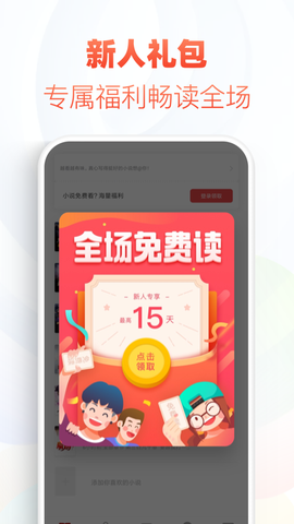 追书神器截图3