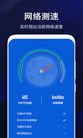 WiFi速联精灵截图2