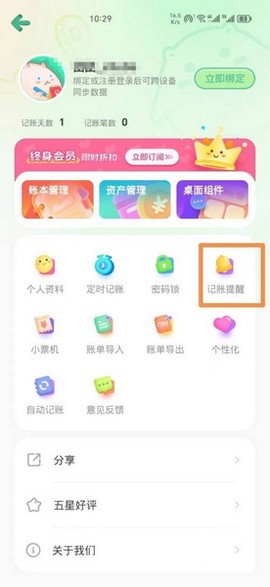 团团记账[图3]